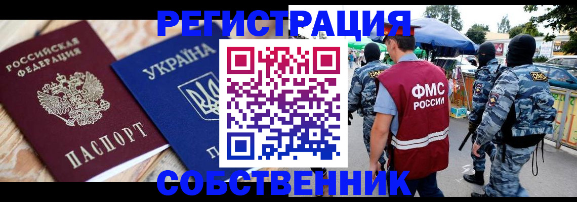 миграционный учет в Кувандыке