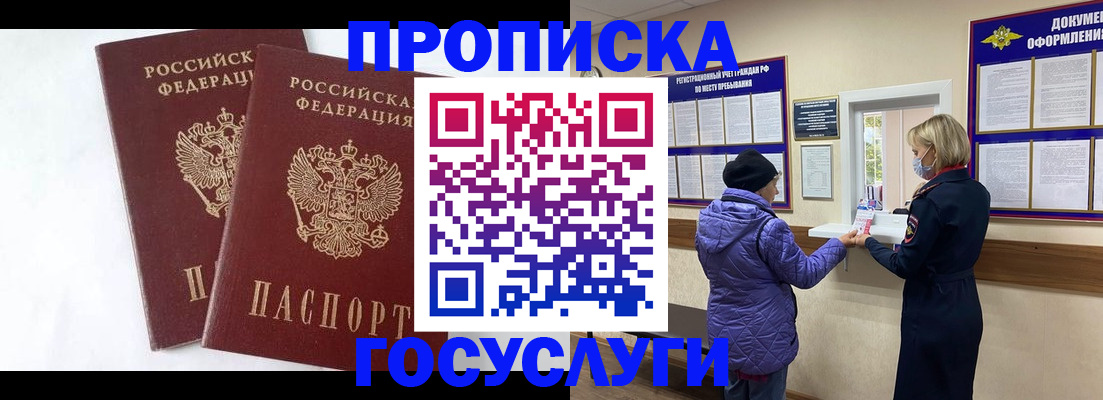 прописка законно в Кувандыке