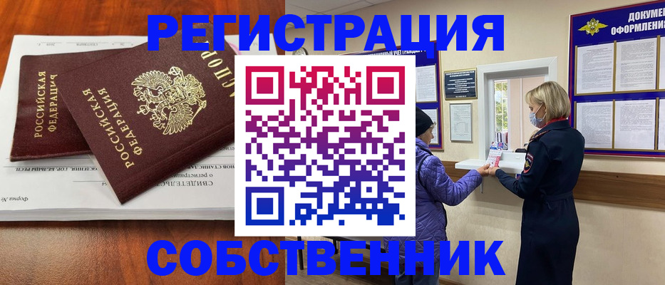 регистрация для РВП в Кувандыке