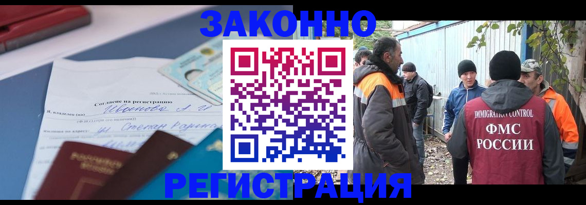 прописка законно в Кувандыке