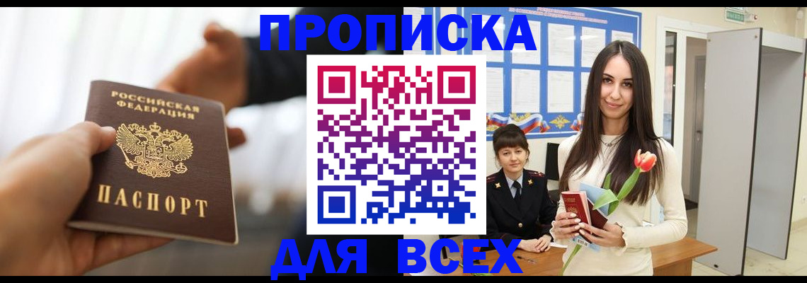 прописка от собственника в Кувандыке