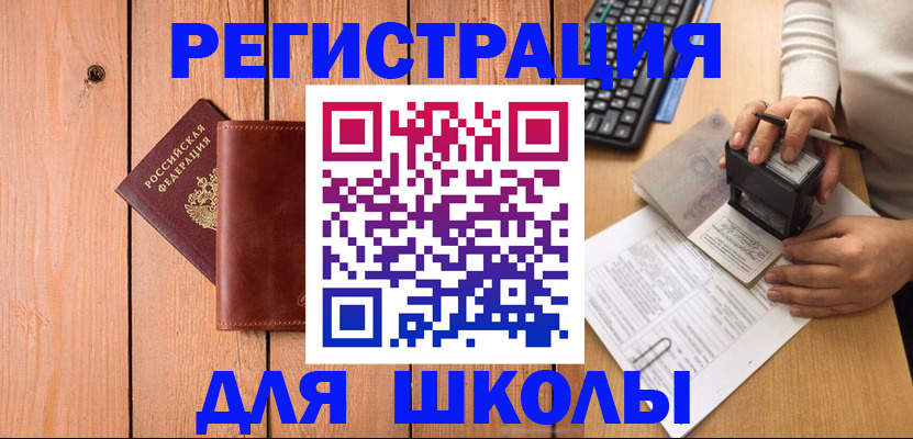 помощь с пропиской для детского сада в Кувандыке