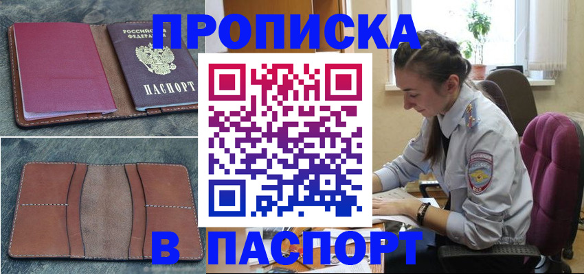 временная регистрация адрес в Кувандыке