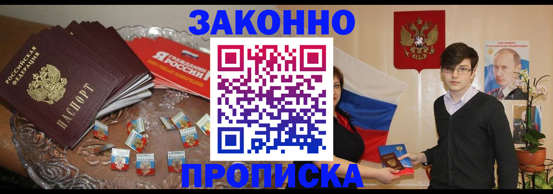 прописка в Кувандыке